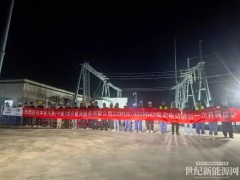 中民投寧夏鹽池儲能電站項目一次并網成功